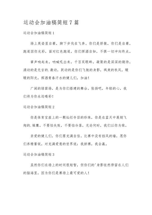 小学二年级运动会稿件