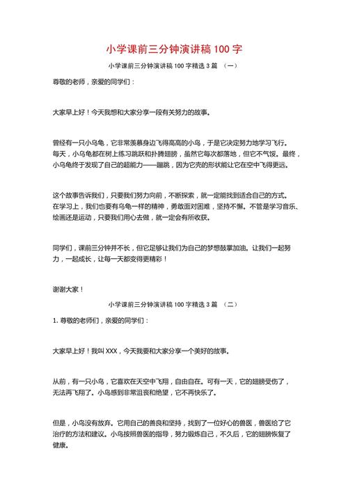 小学生百家讲坛演讲稿