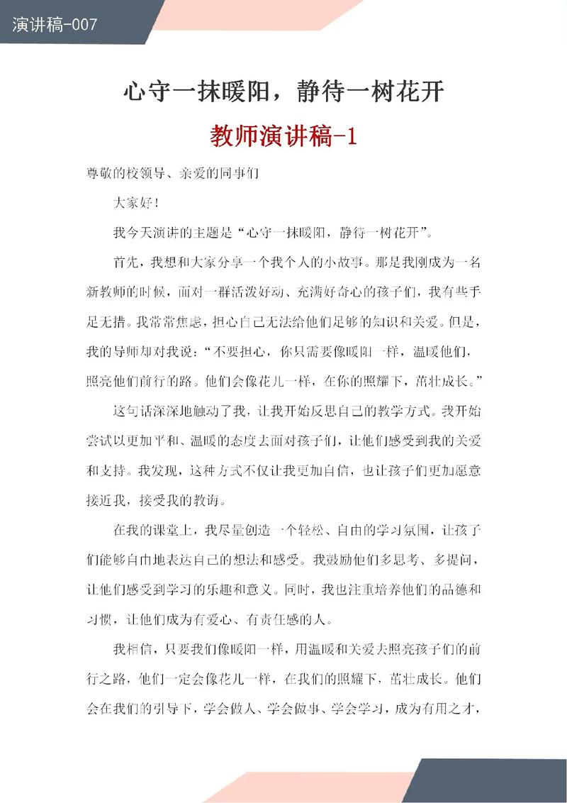 小学生百家讲坛演讲稿