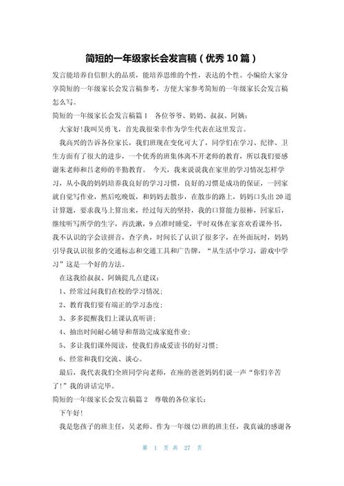 小学一年级家长会感想