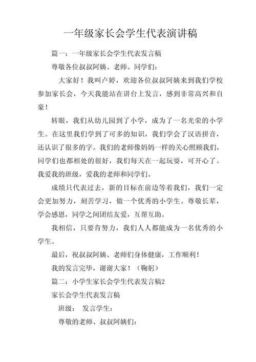 小学一年级家长会感想