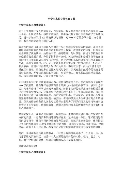 小学一年级家长会感想