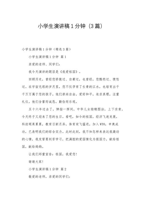 小学一年级入学发言稿