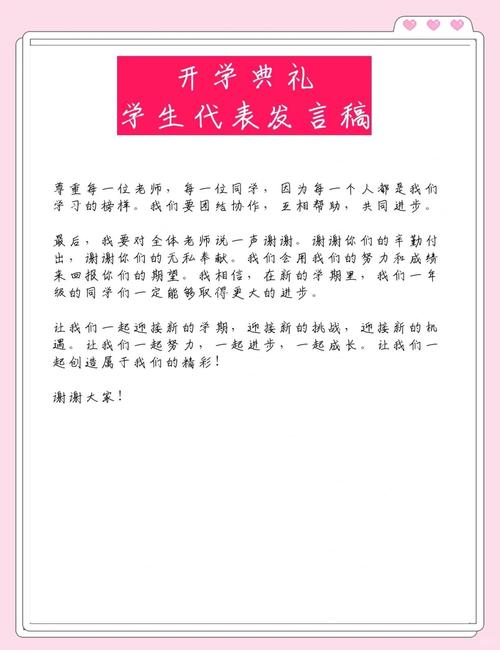 小学一年级入学发言稿