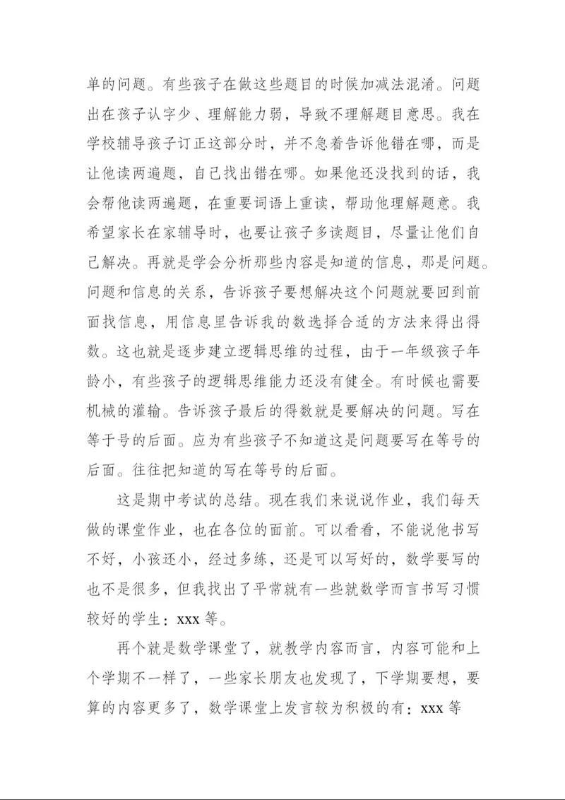 小学一年级入学发言稿