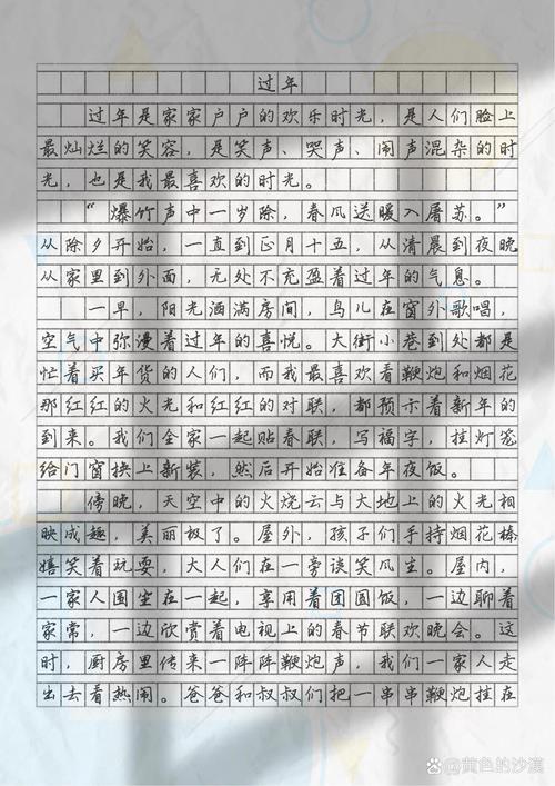 过新年600字作文初中