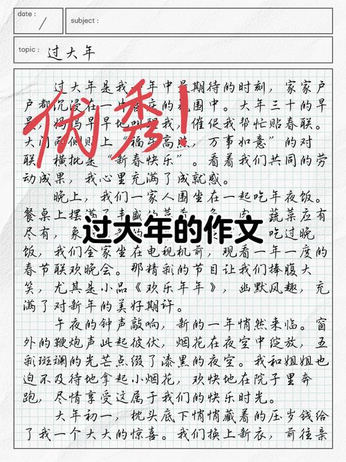过新年600字作文初中