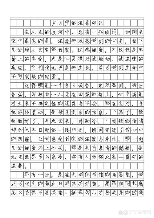 几分甜蜜在心头初中作文