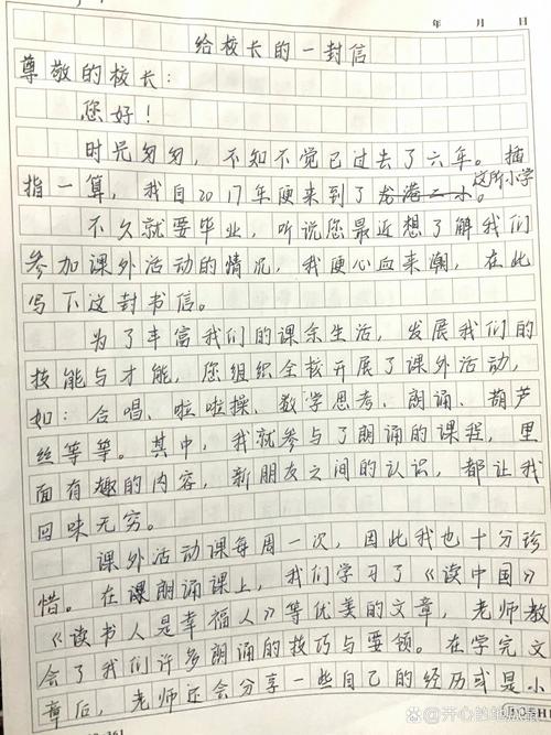 小学生给校长的一封信