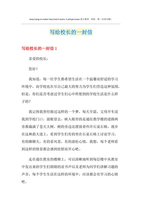 小学生给校长的一封信