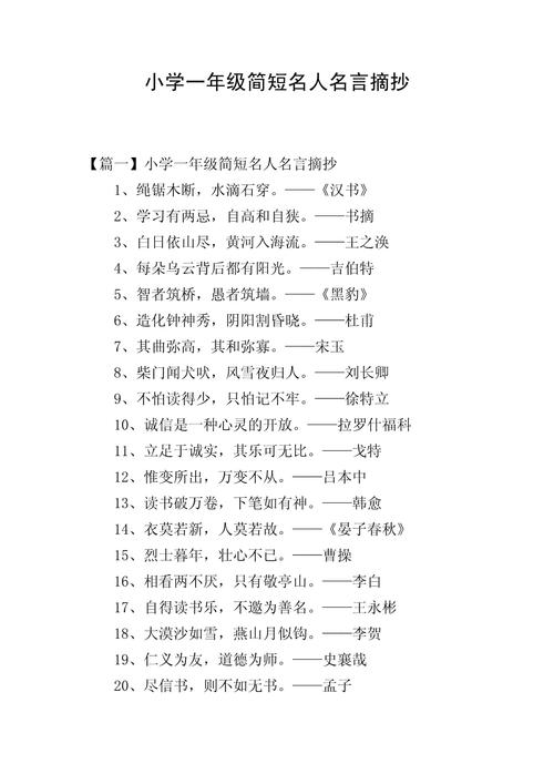 一年级小学生的座右铭