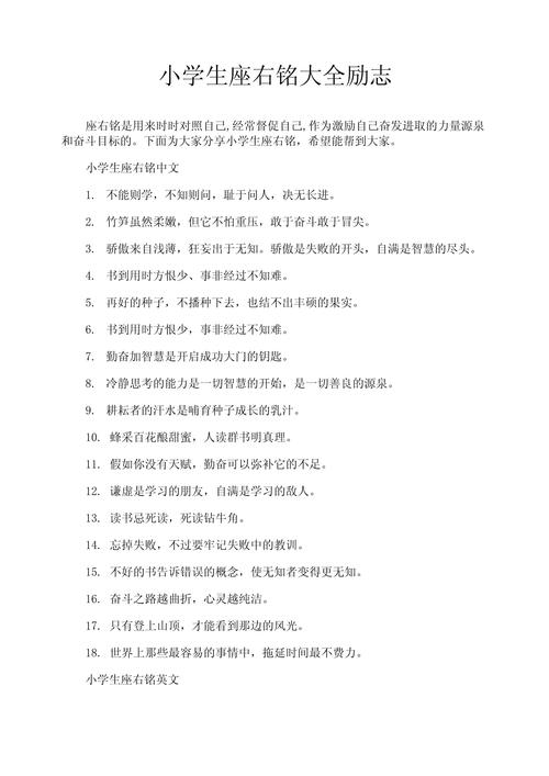 一年级小学生的座右铭