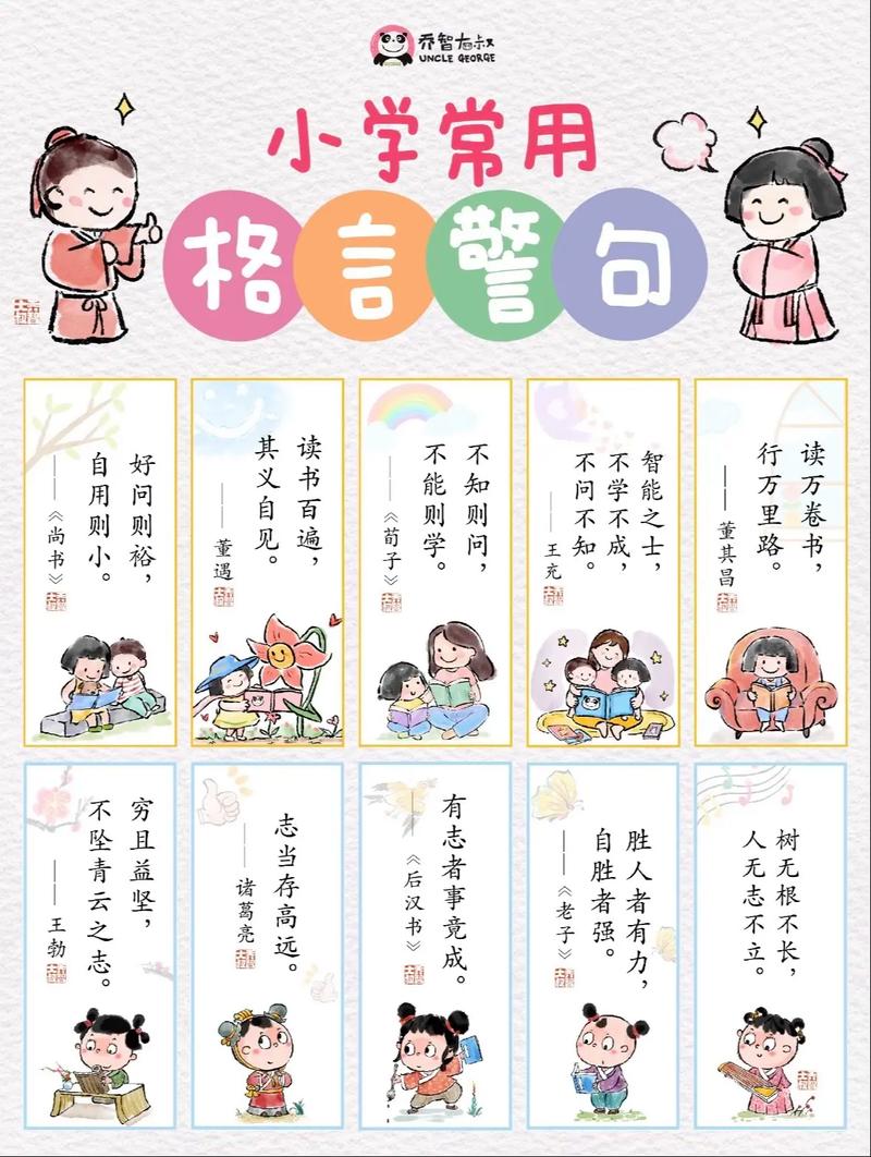 一年级小学生的座右铭