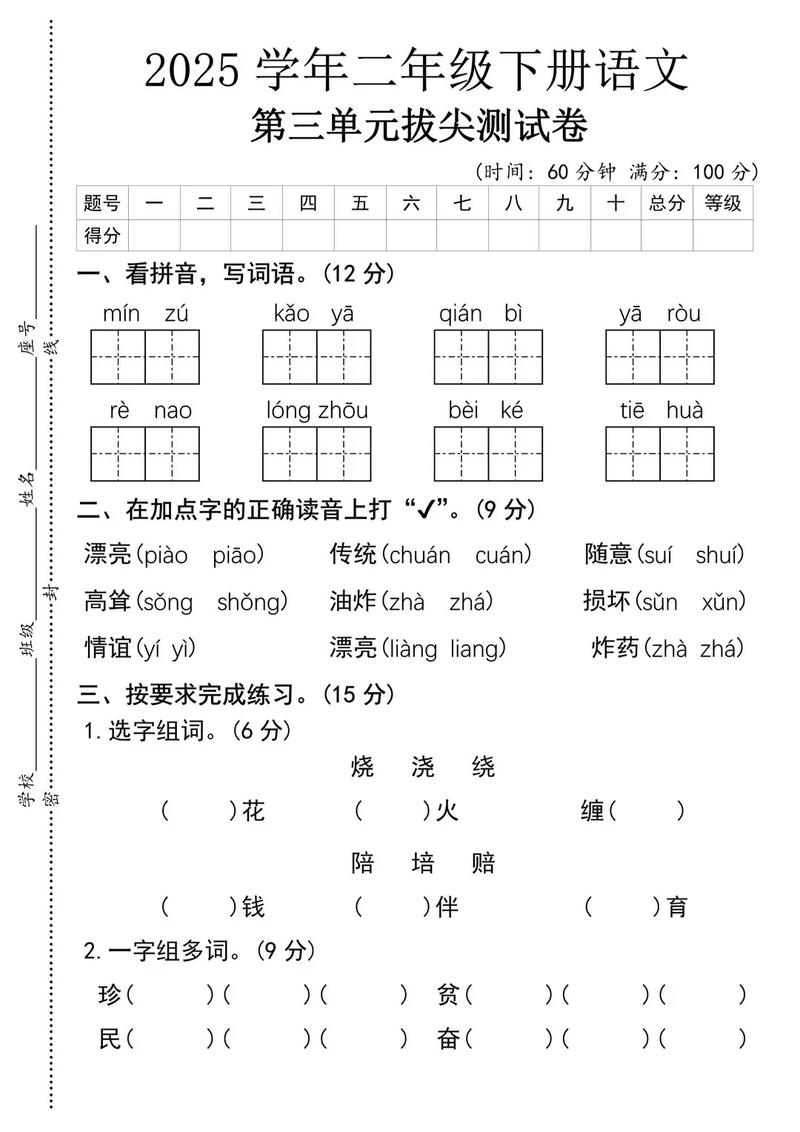 小学二年级下语文试卷