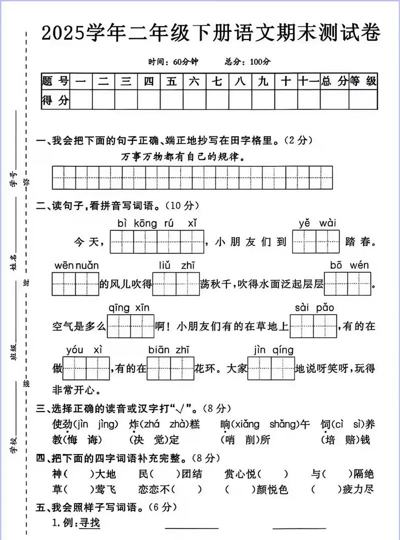 小学二年级下语文试卷