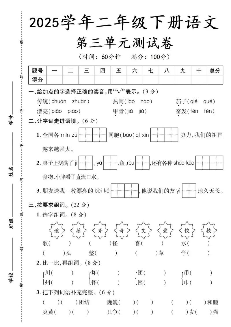 小学二年级下语文试卷