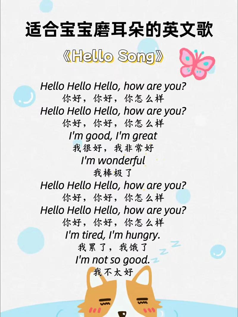 早教hello点名歌