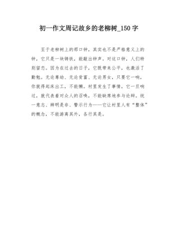 初中随笔150字30篇