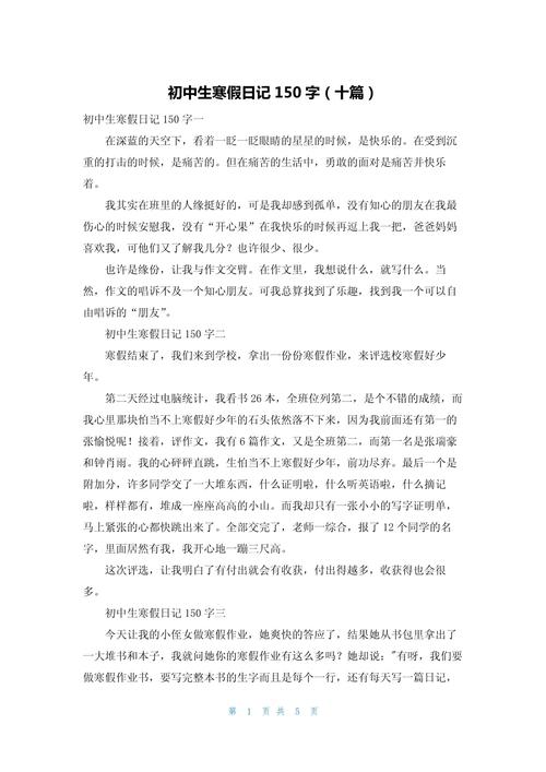 初中随笔150字30篇