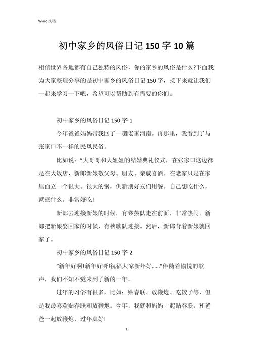 初中随笔150字30篇