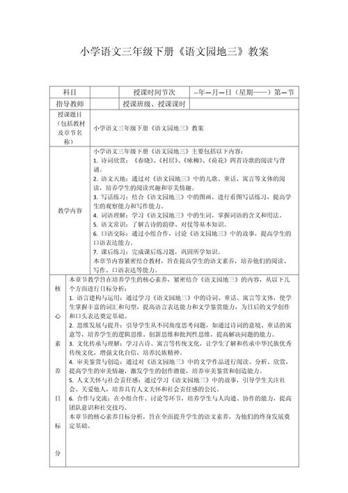 小学三年级语文如何教