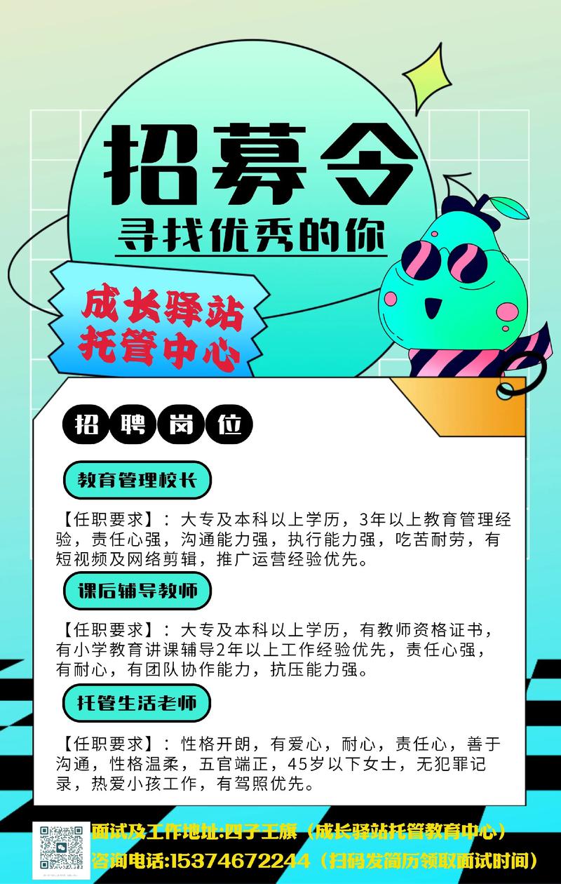 早教 运营 招聘信息