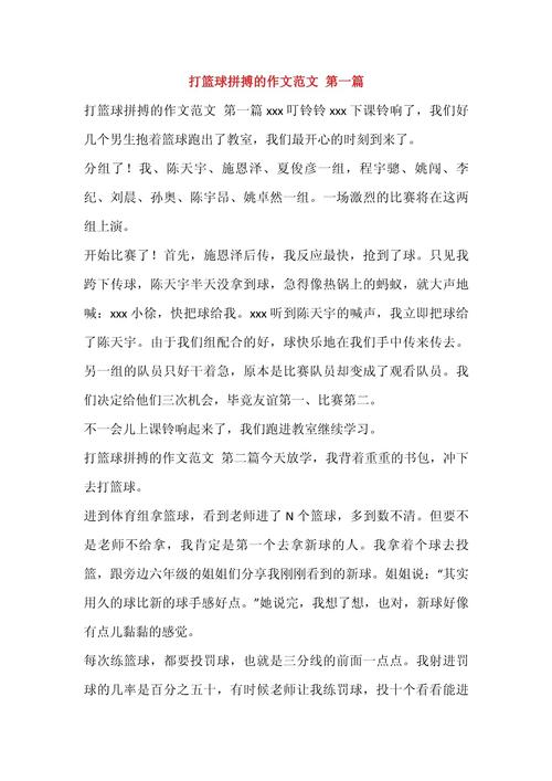 初中打篮球日记600字