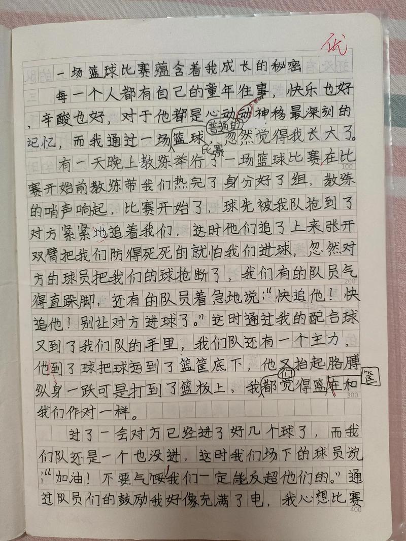 初中打篮球日记600字