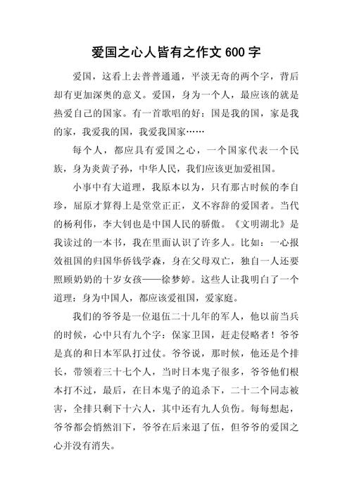爱祖国征文600字初中