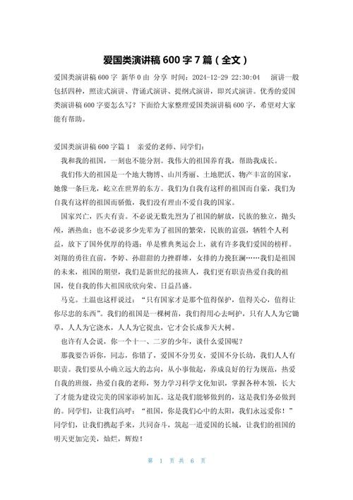 爱祖国征文600字初中