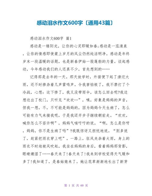 感动的作文初中600字