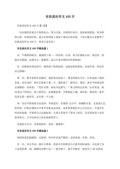 初中作文有什么什么真好