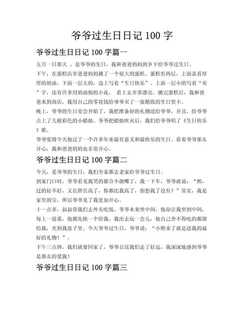 小学生日记100个字