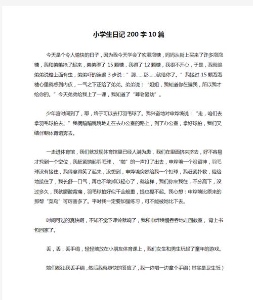 小学生日记100个字