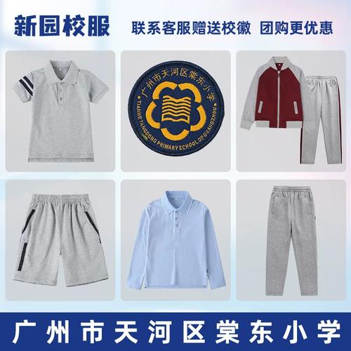 广州市天河区棠东小学