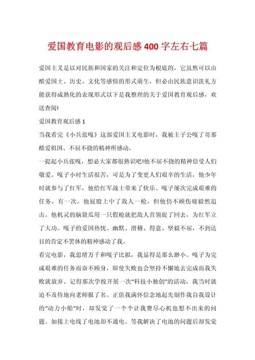 小学生爱国电影观后感
