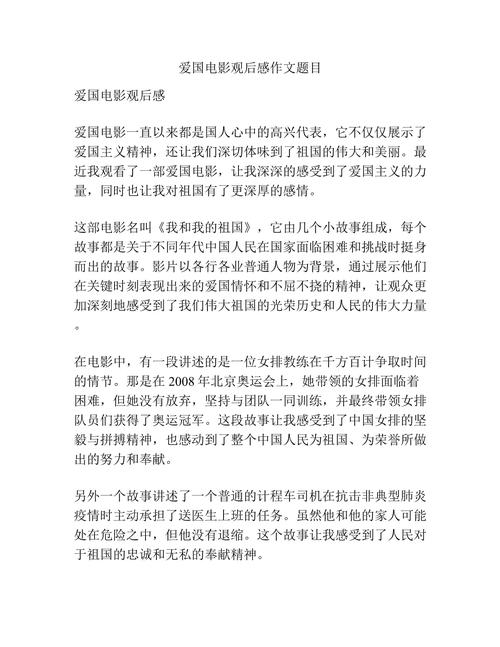 小学生爱国电影观后感