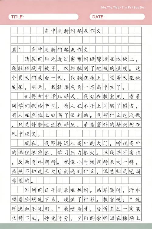 新的起点作文初中500