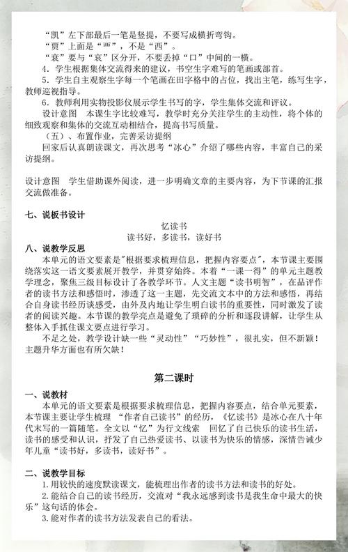 小学五年级语文说课稿