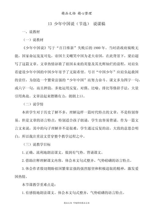 小学五年级语文说课稿