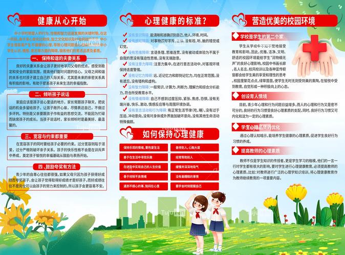 中小学心理健康教育网