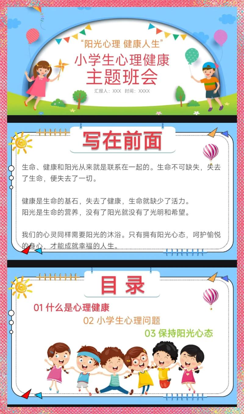 中小学心理健康教育网