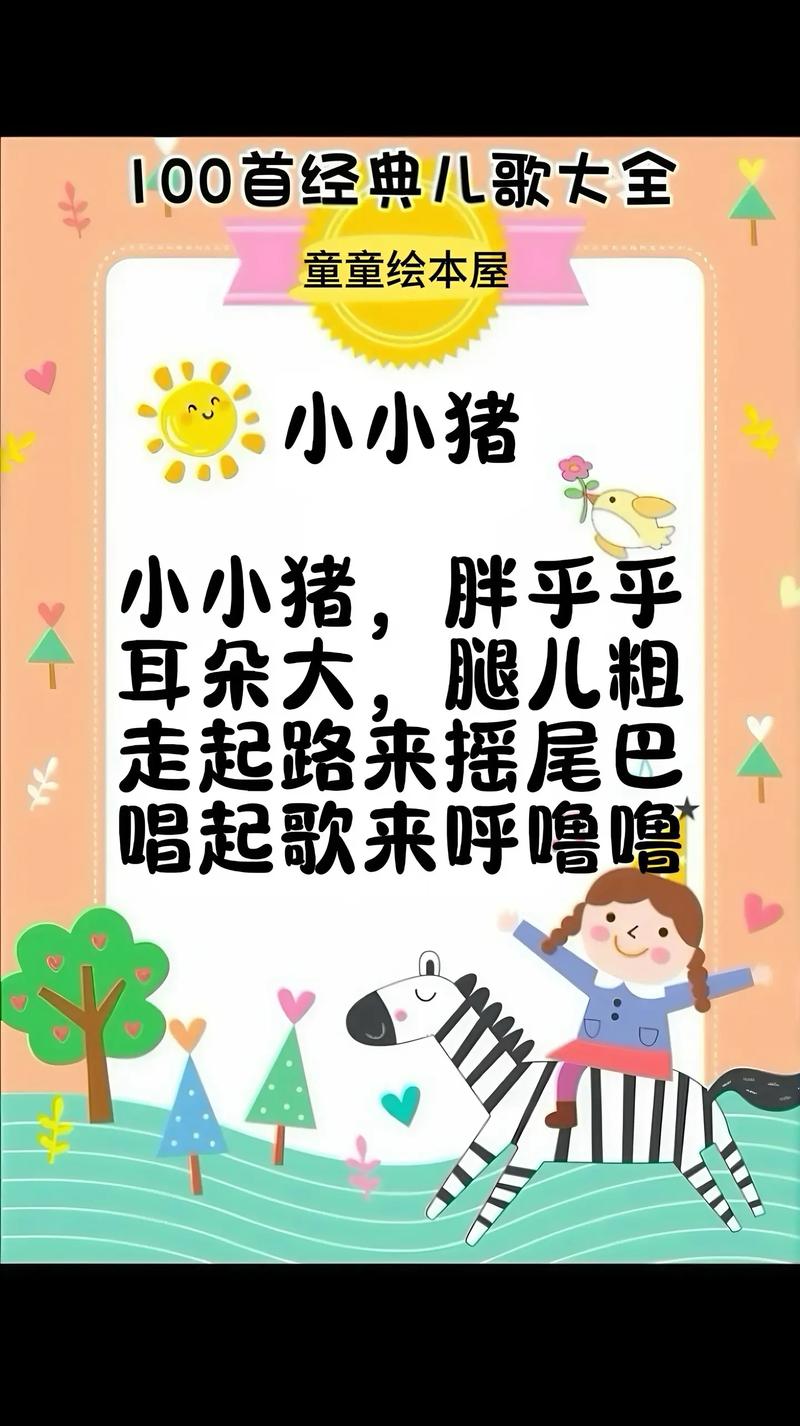 婴儿早教 儿歌 下载