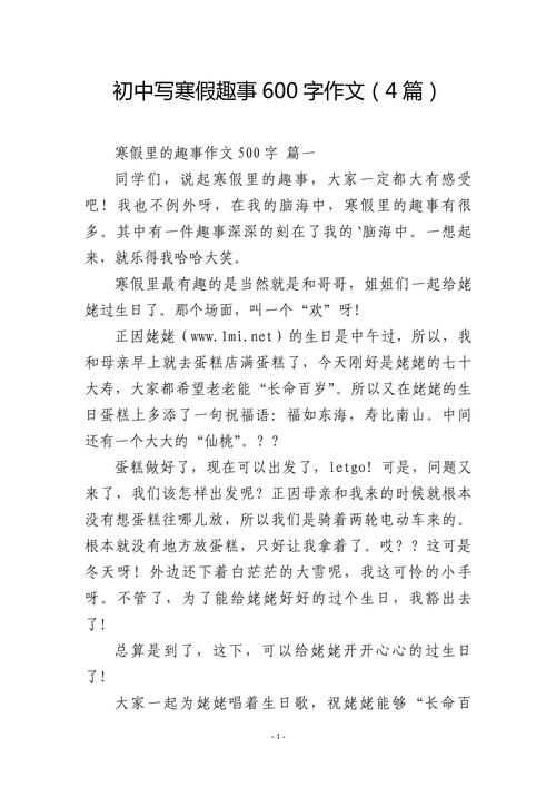 作文真有趣600字初中