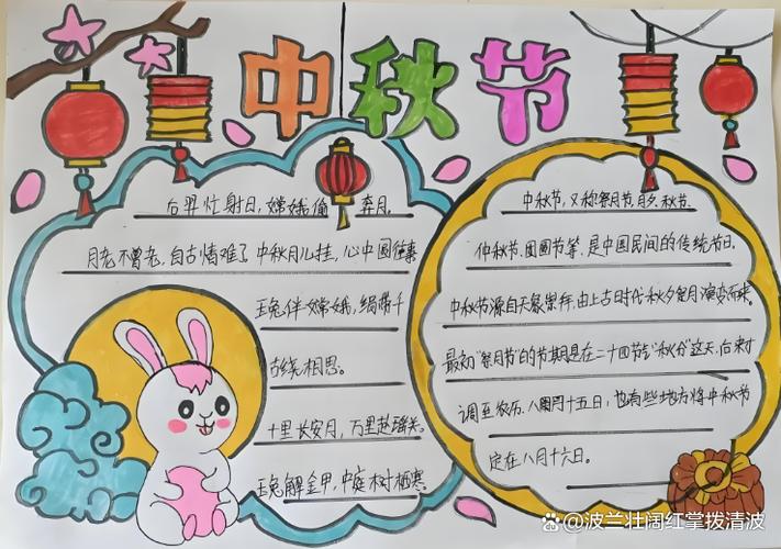 小学生中秋佳节手抄报