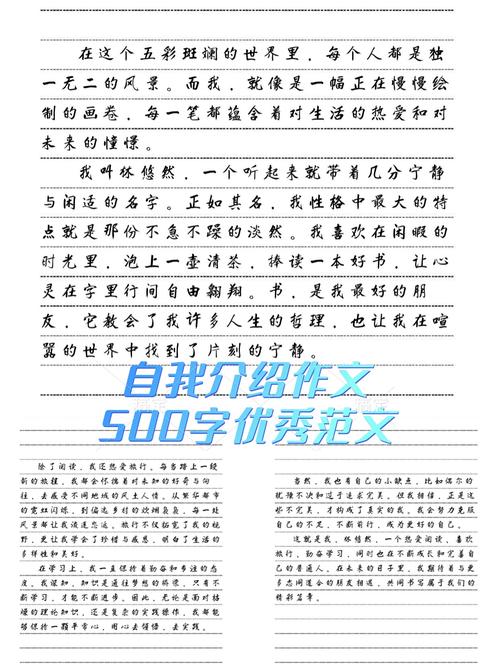 自我介绍500初中作文