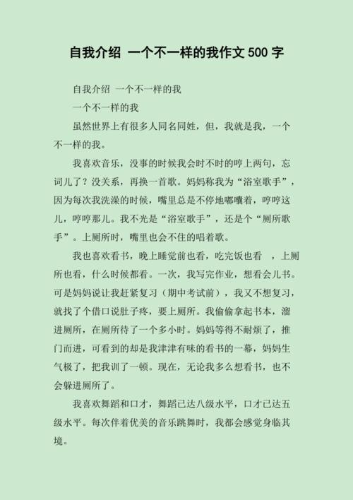 自我介绍500初中作文