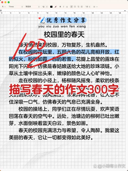 春作文300字初中作文
