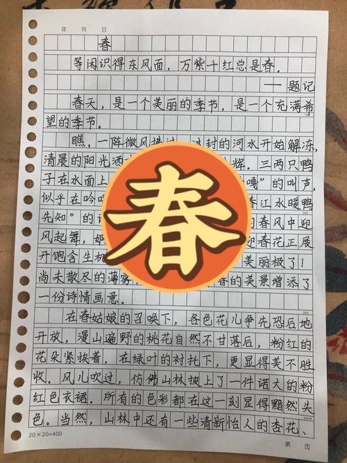 春作文300字初中作文