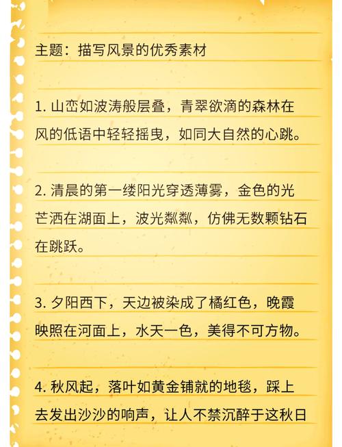 初中写景色优美句子摘抄